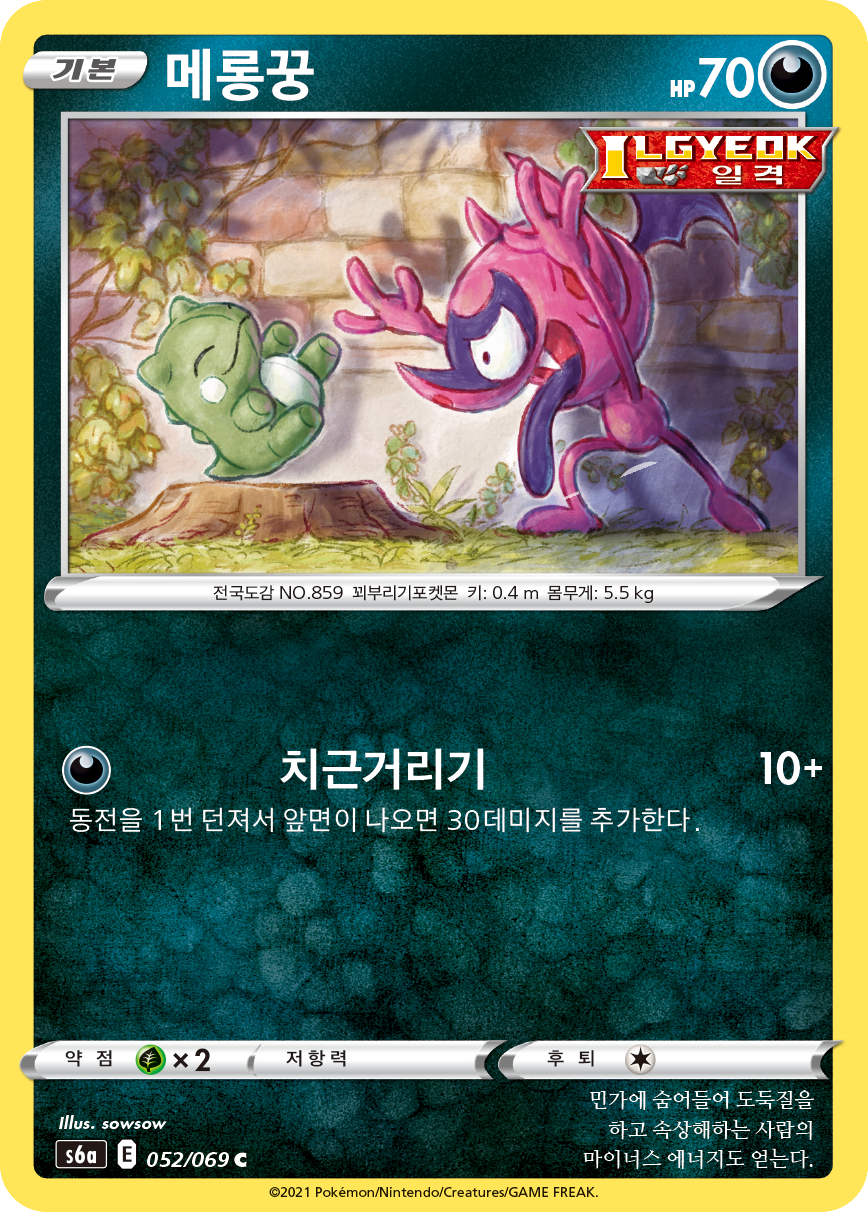 메롱꿍