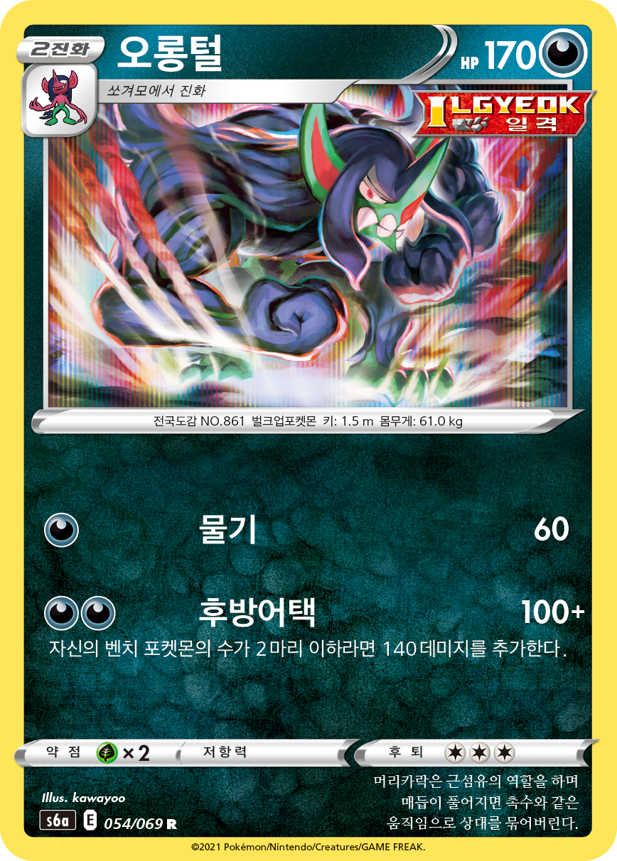 오롱털