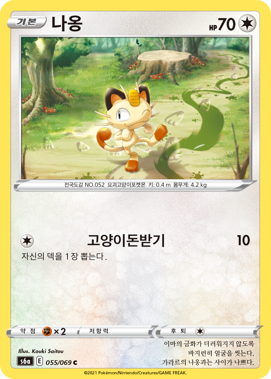 나옹