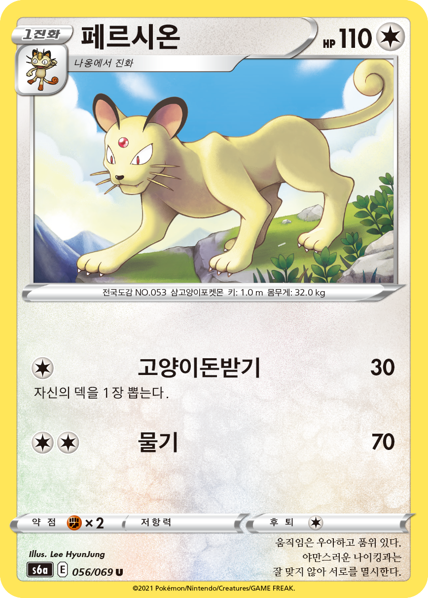 페르시온