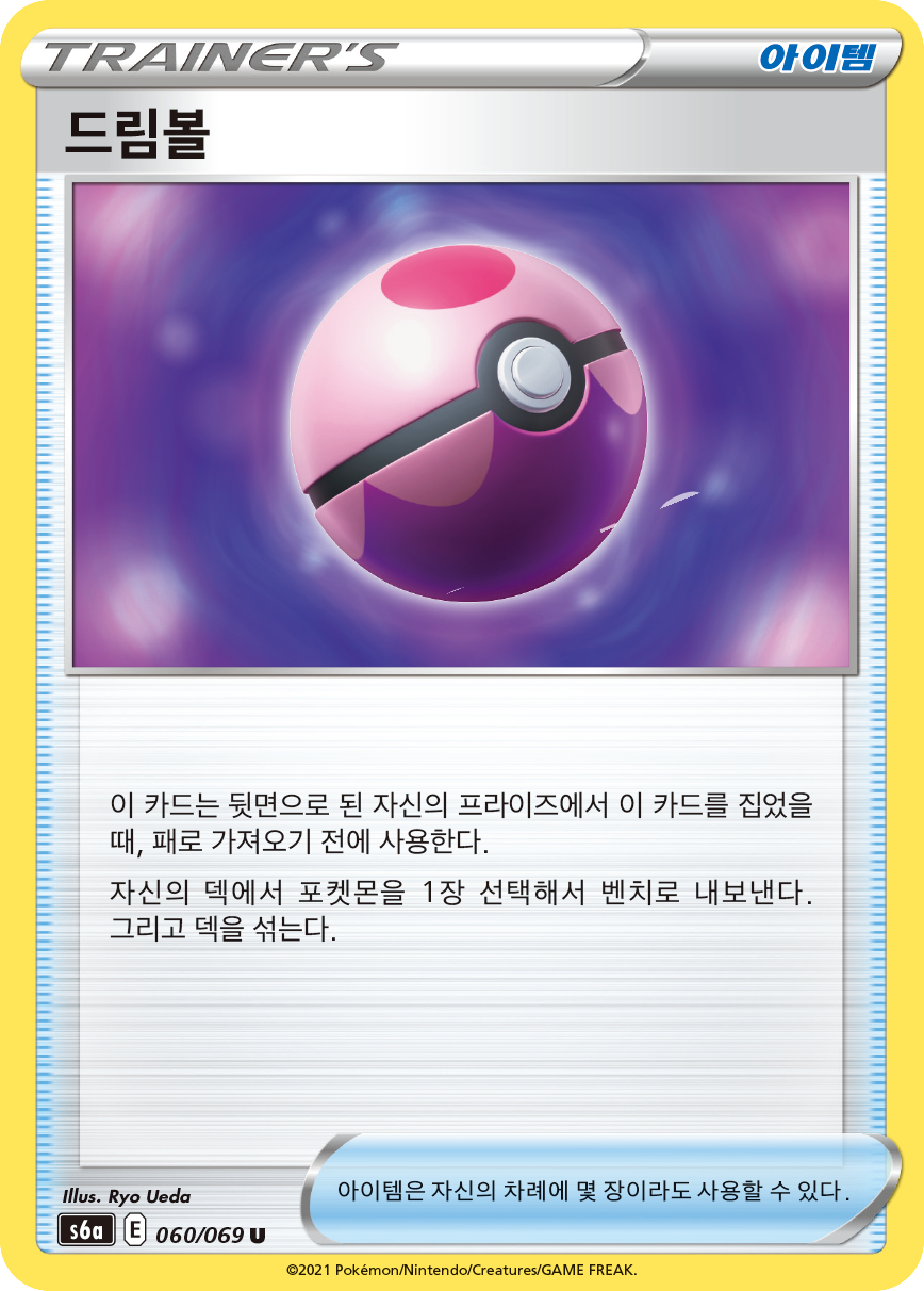 드림볼