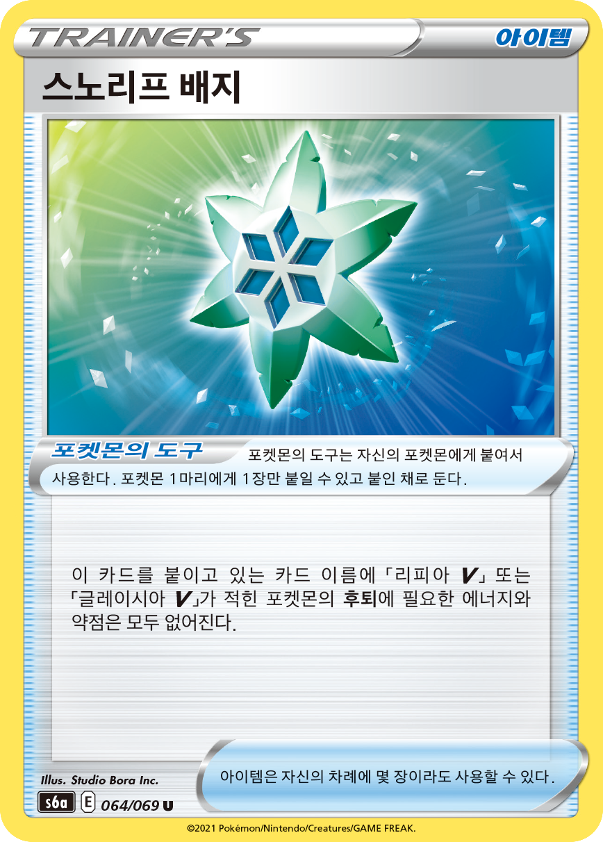 스노리프 배지