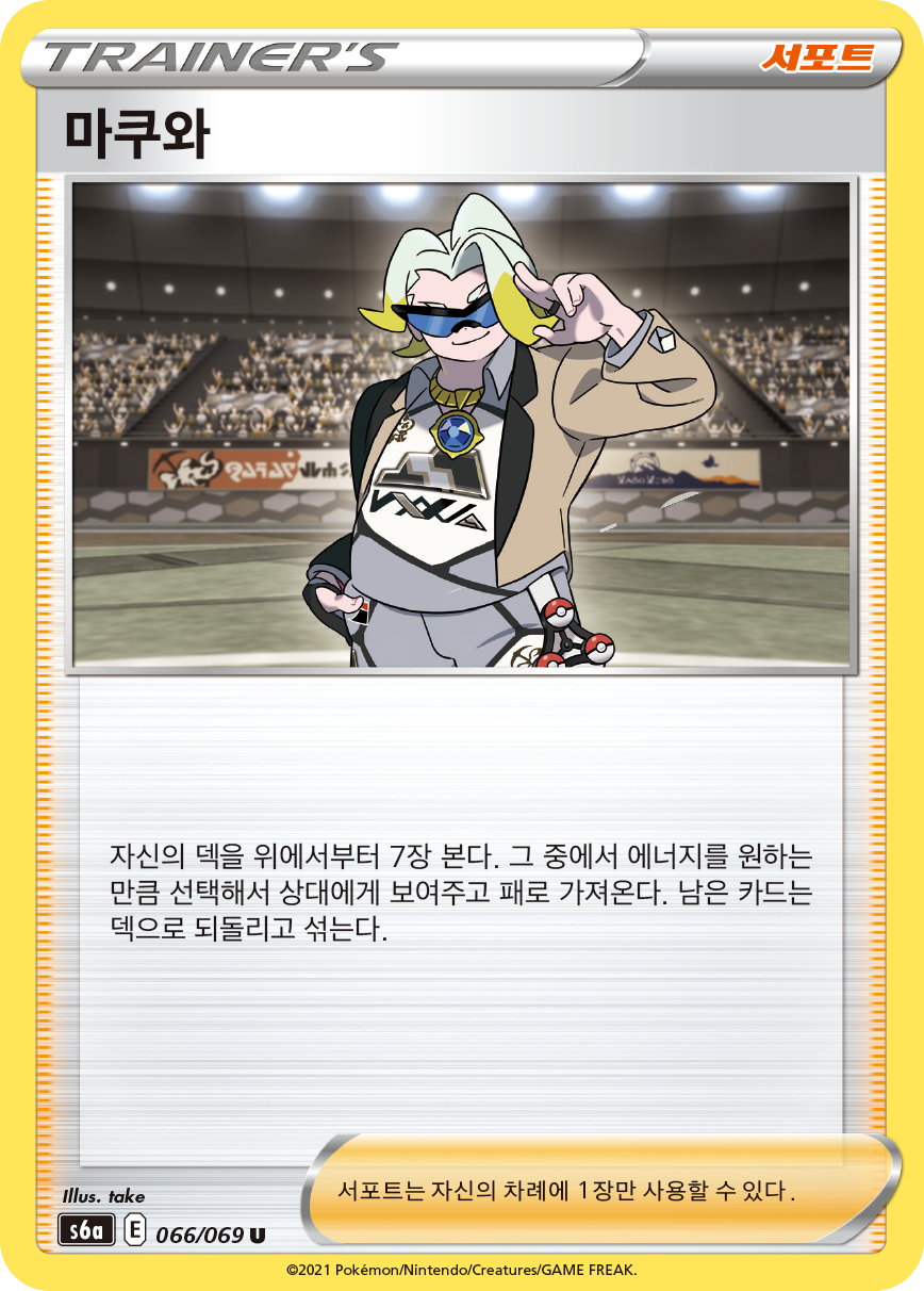 마쿠와