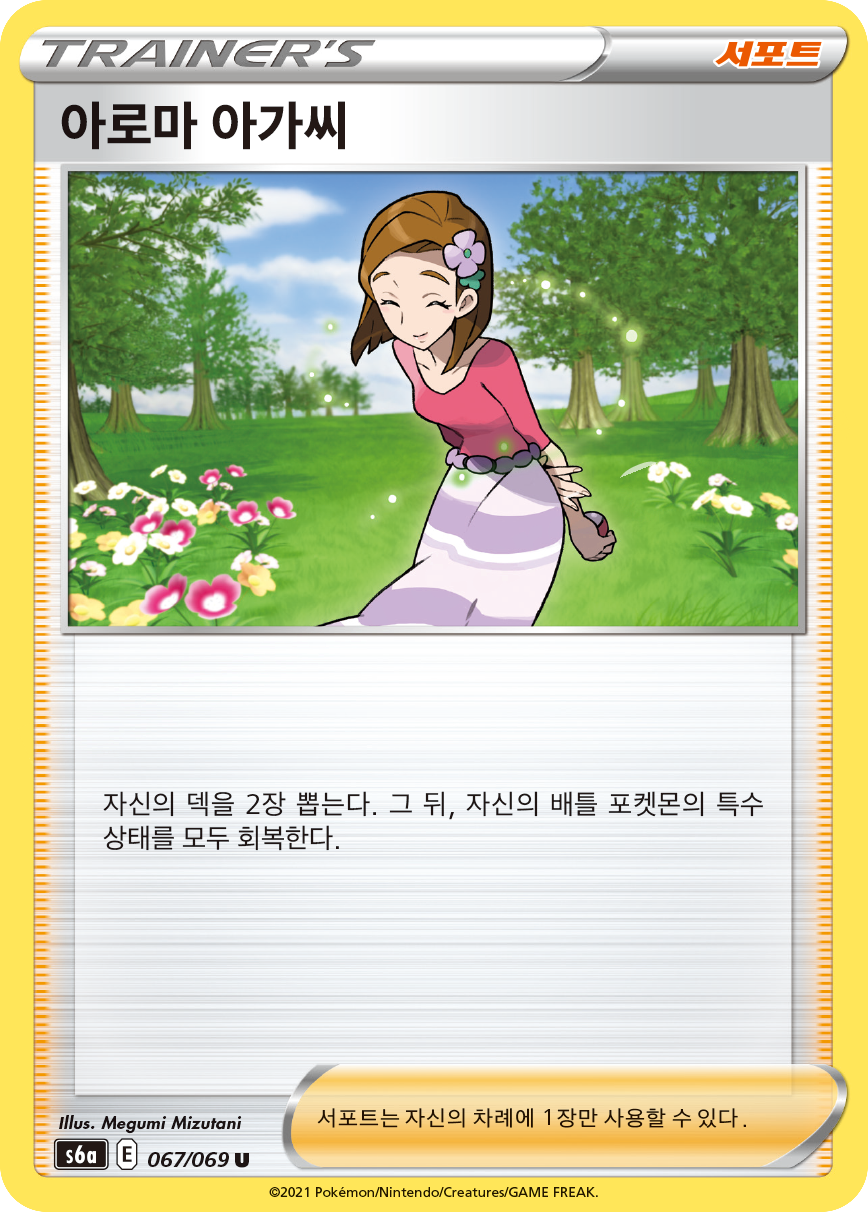 아로마 아가씨