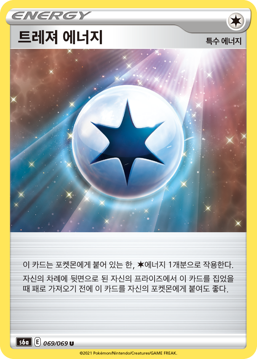 트레져 에너지