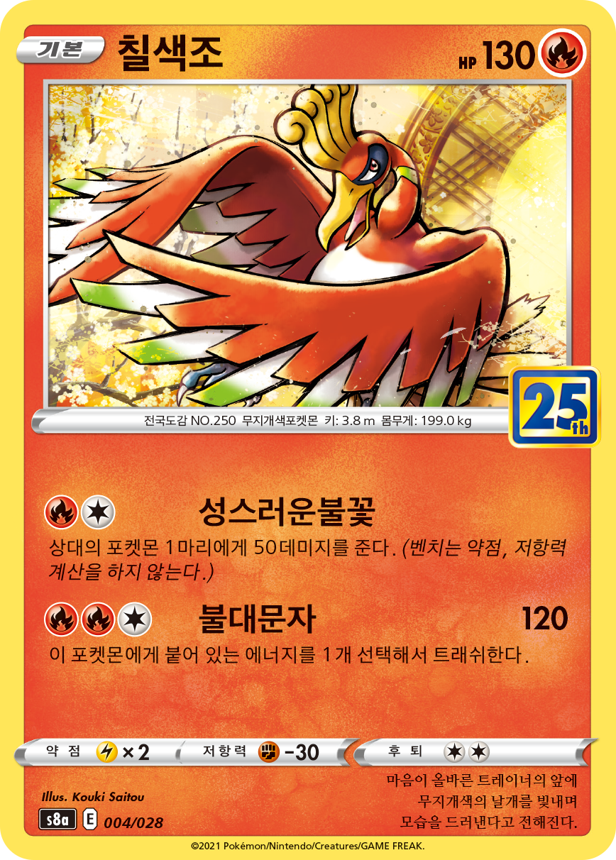 칠색조