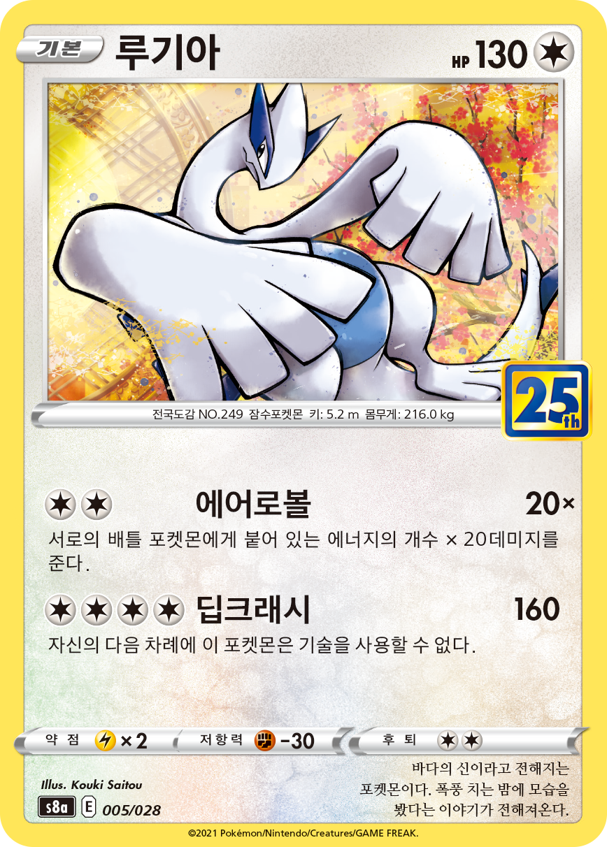 루기아