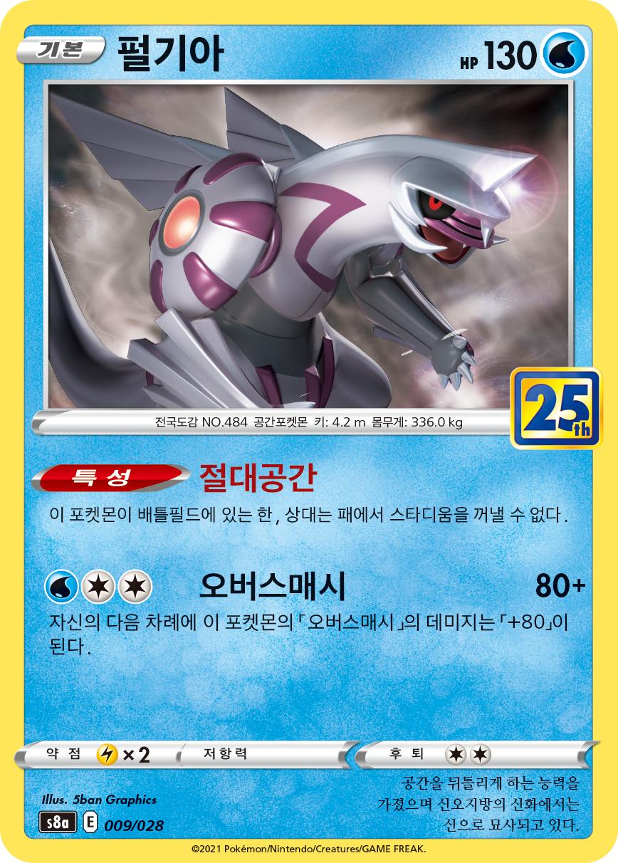 펄기아