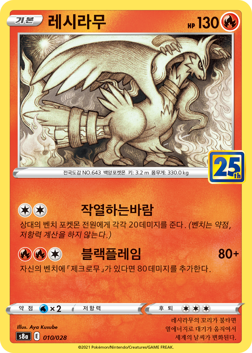 레시라무