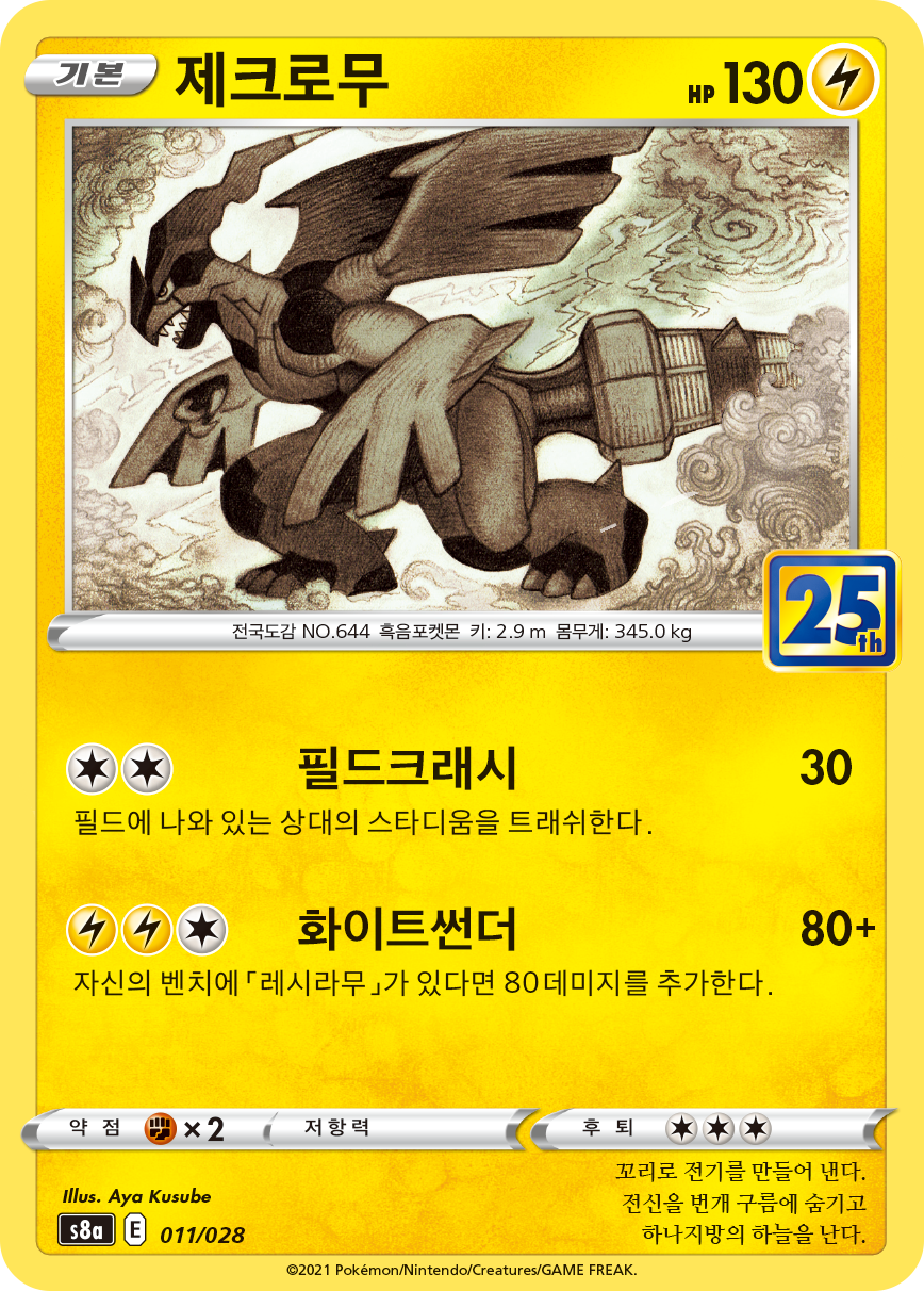 제크로무