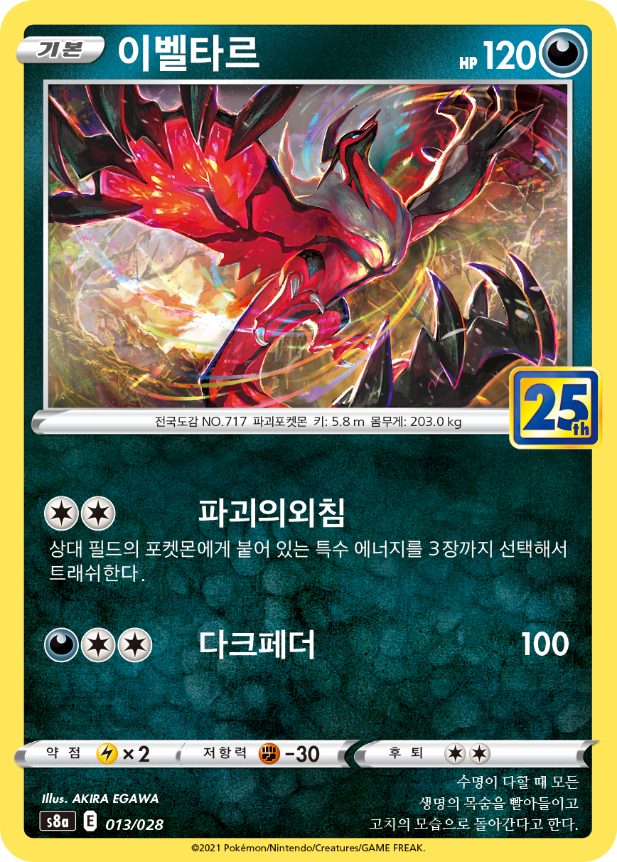 이벨타르