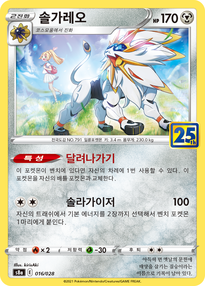 솔가레오