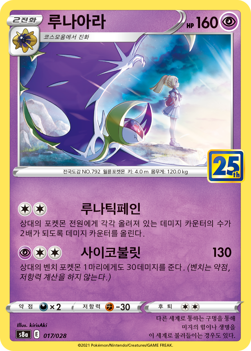 루나아라