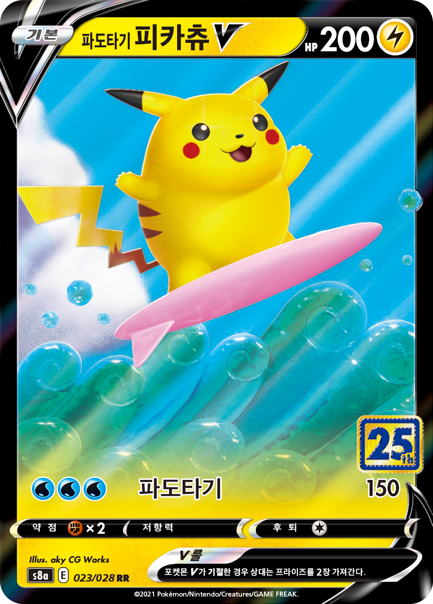 파도타기 피카츄 V