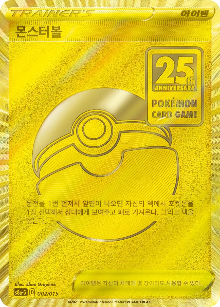 몬스터볼