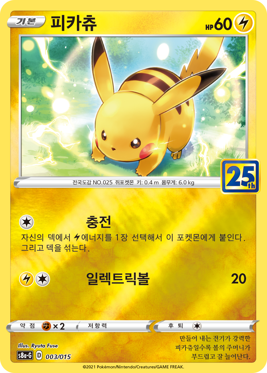 피카츄
