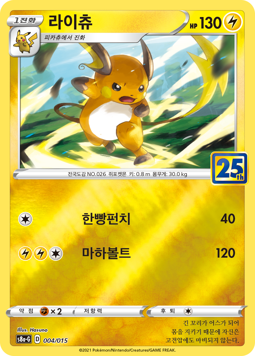 라이츄