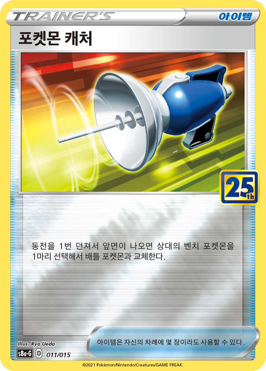 포켓몬 캐처