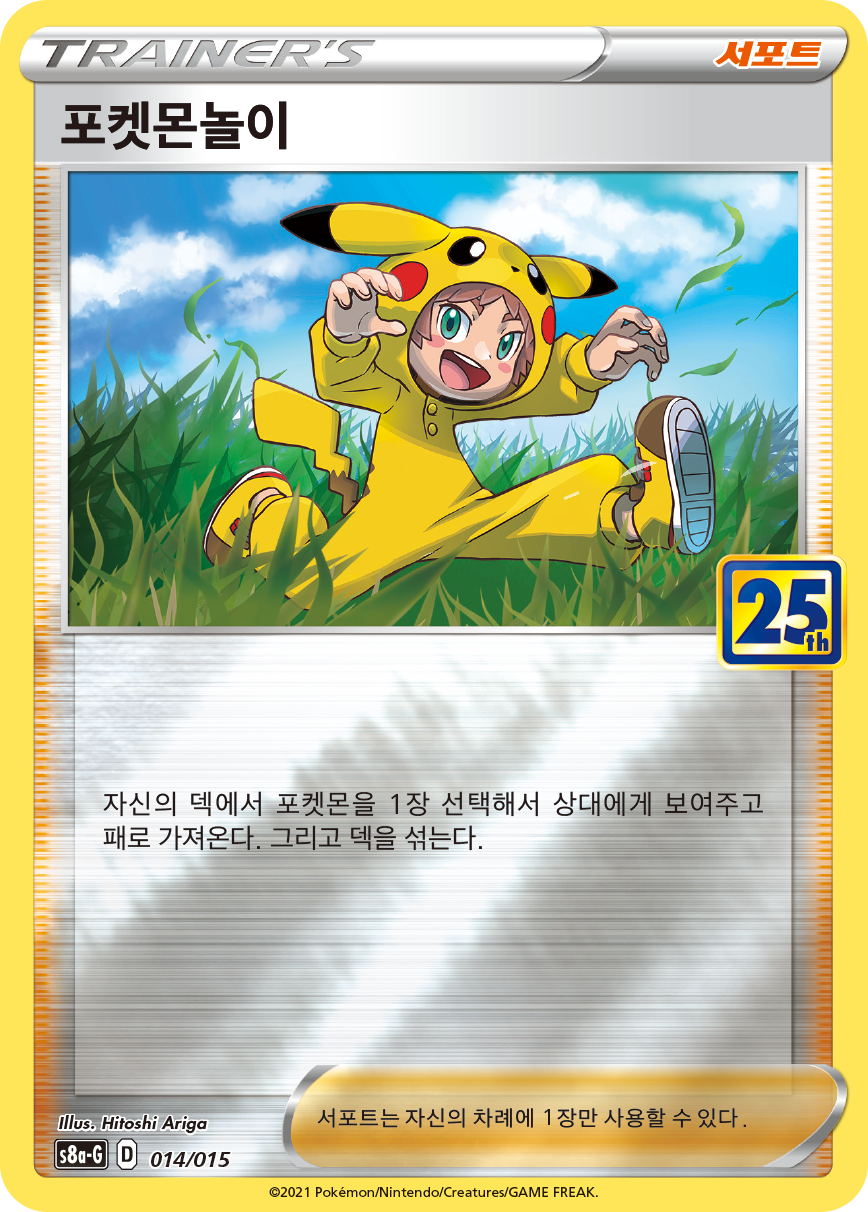 포켓몬놀이