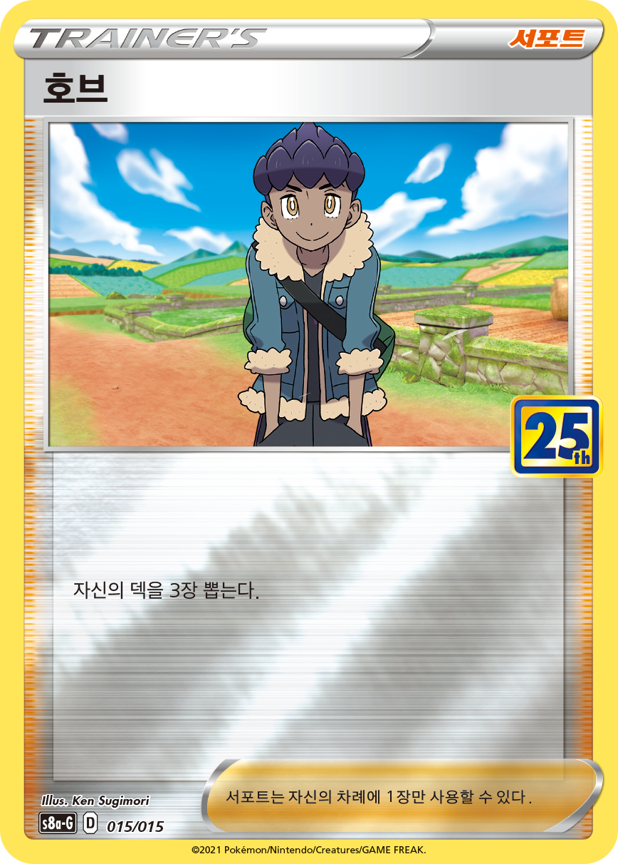 호브