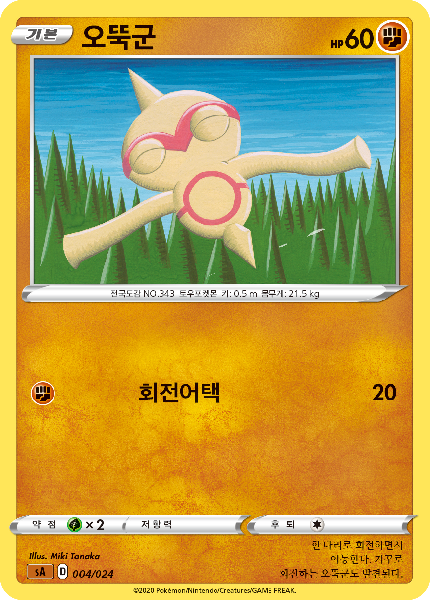 오뚝군