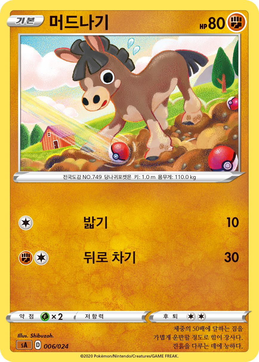머드나기