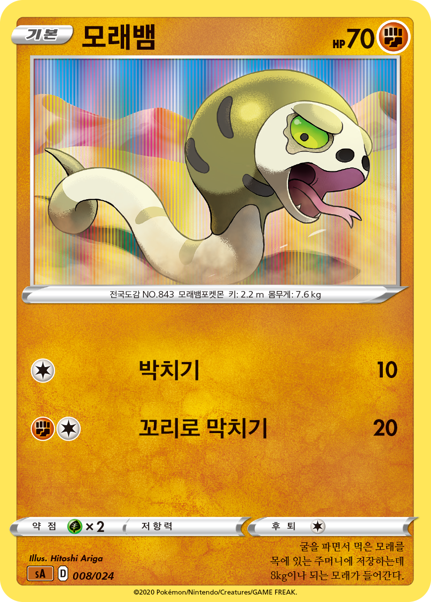모래뱀