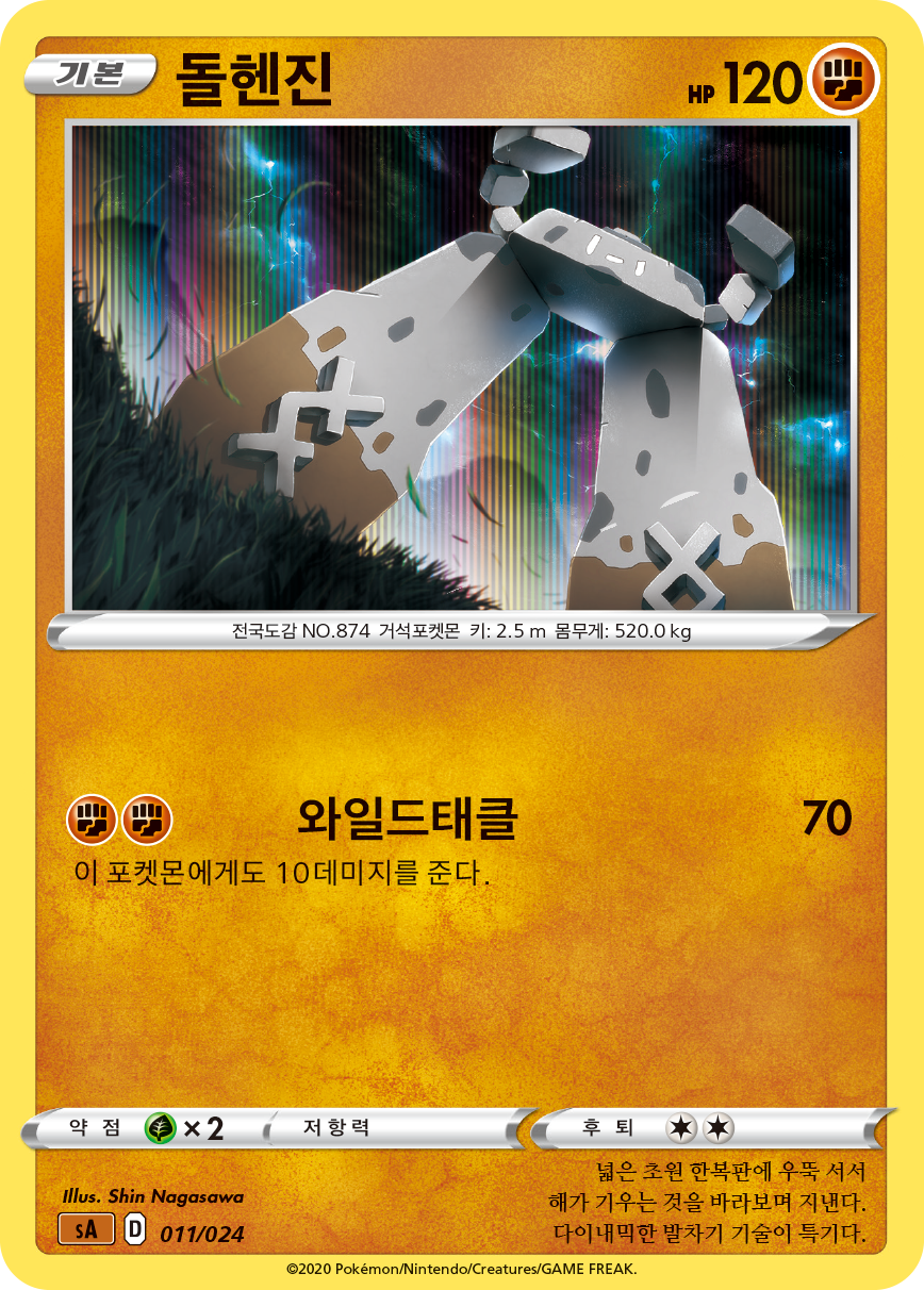 돌헨진