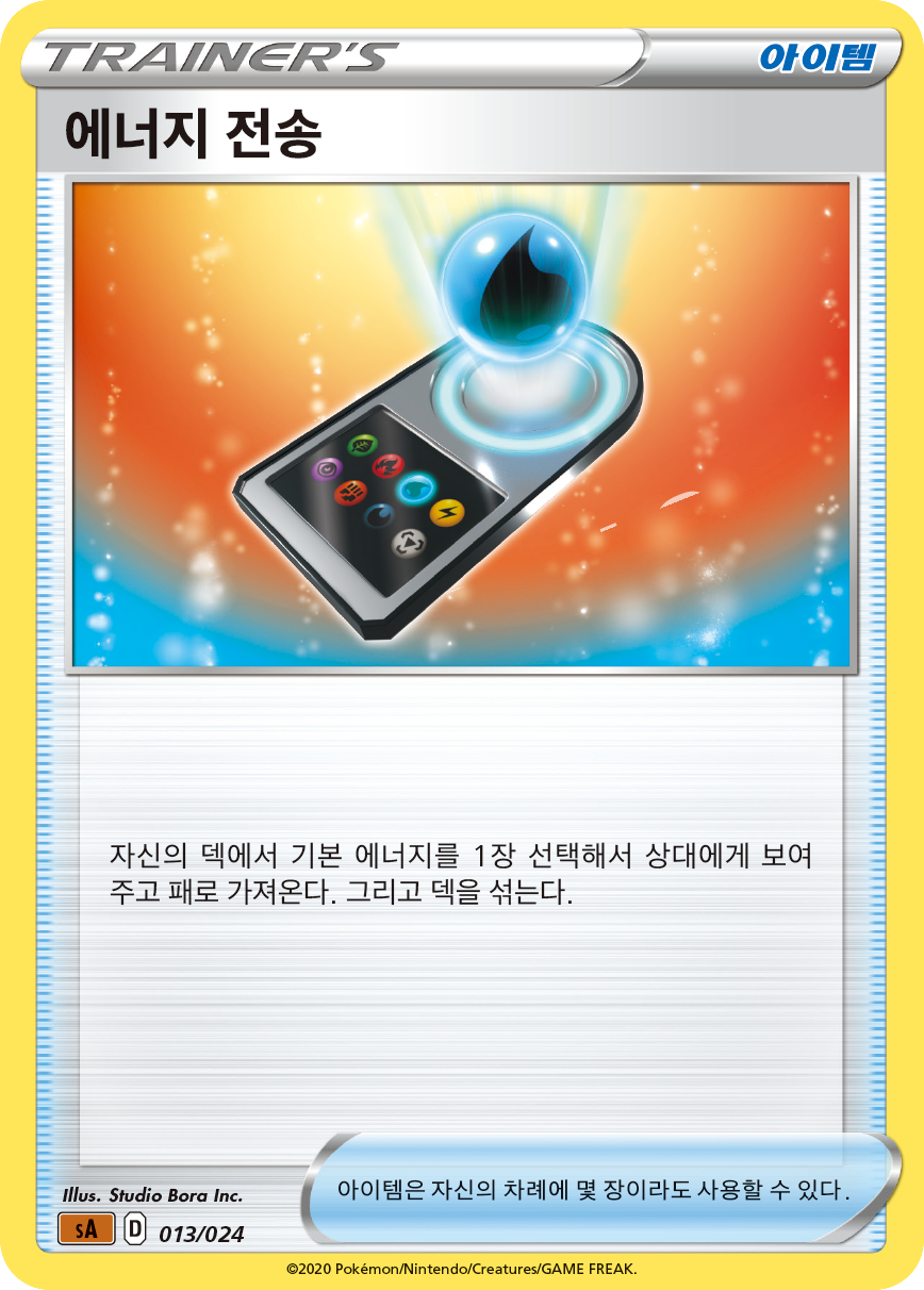 에너지 전송