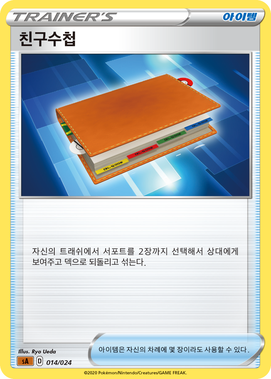 친구수첩
