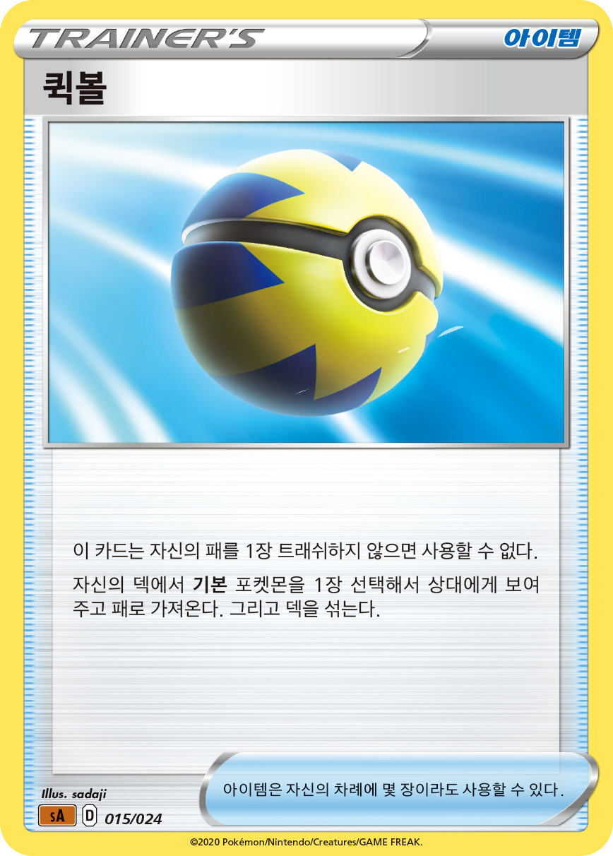 퀵볼