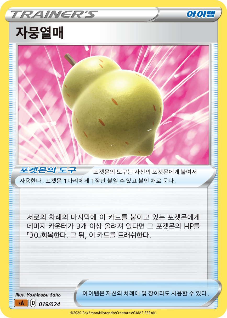 자뭉열매