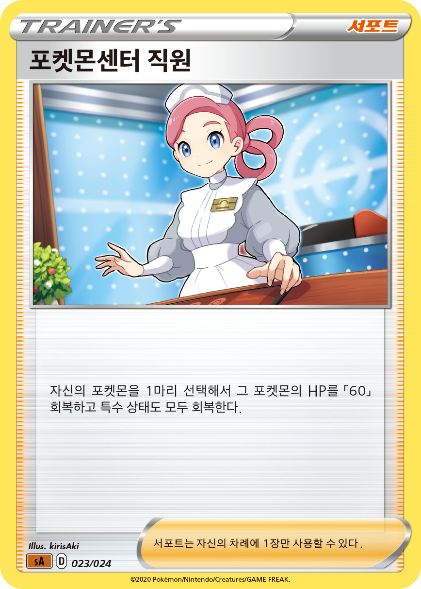 포켓몬센터 직원