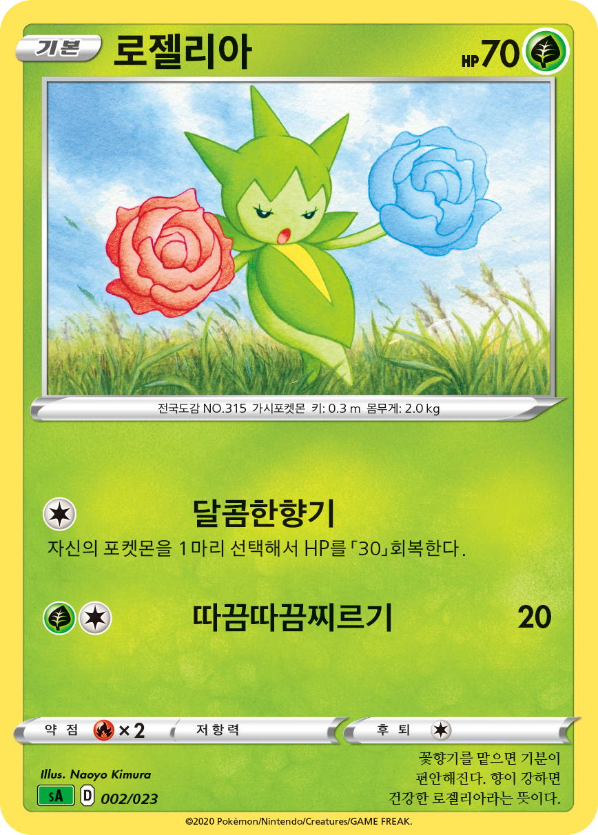 로젤리아