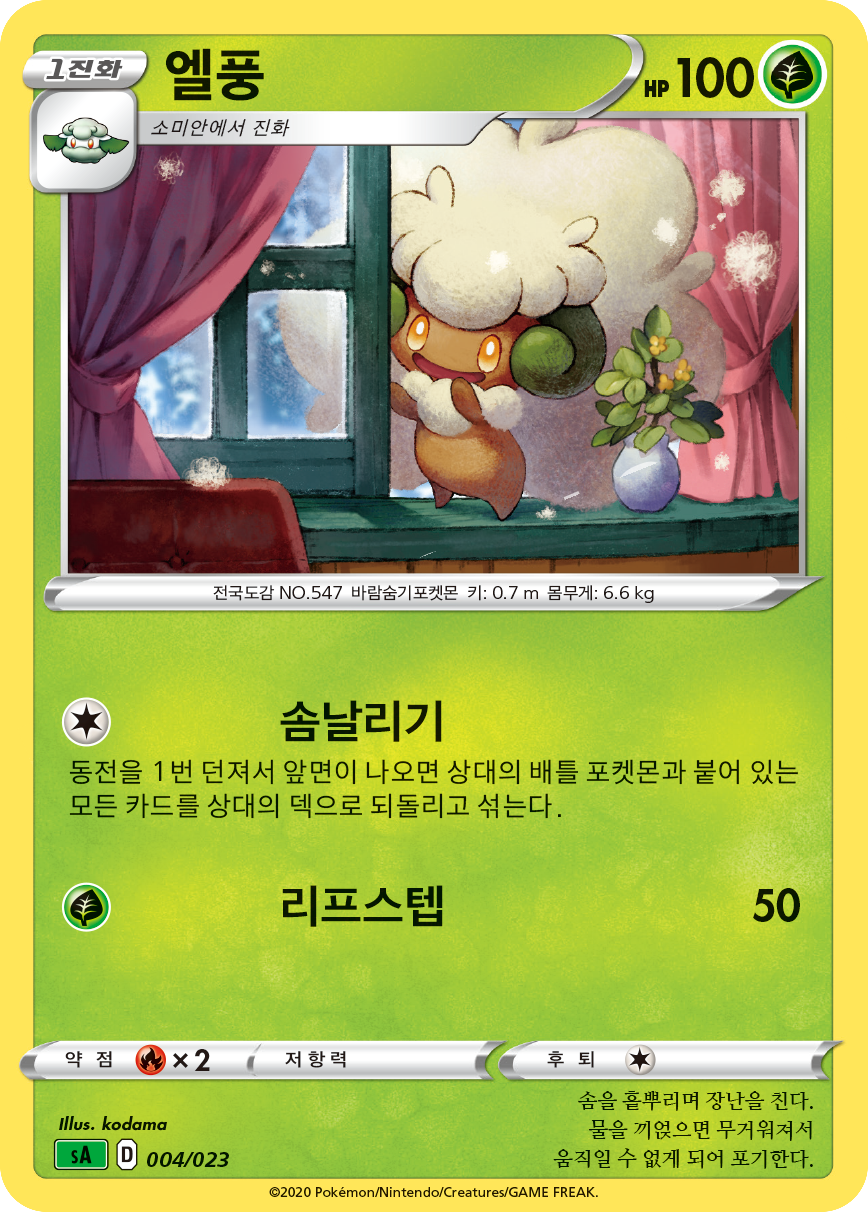 엘풍