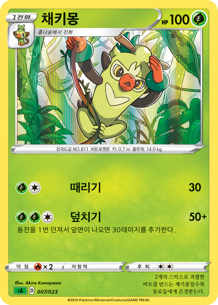 채키몽