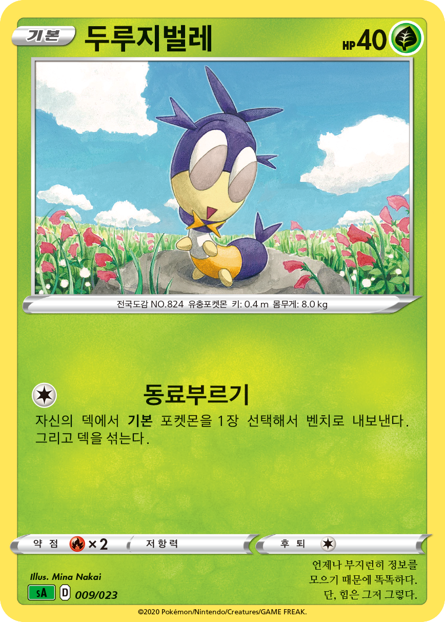 두루지벌레