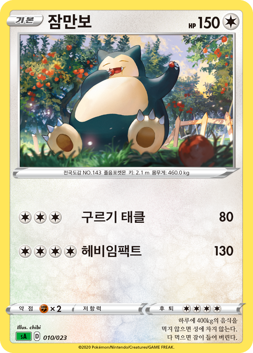 잠만보