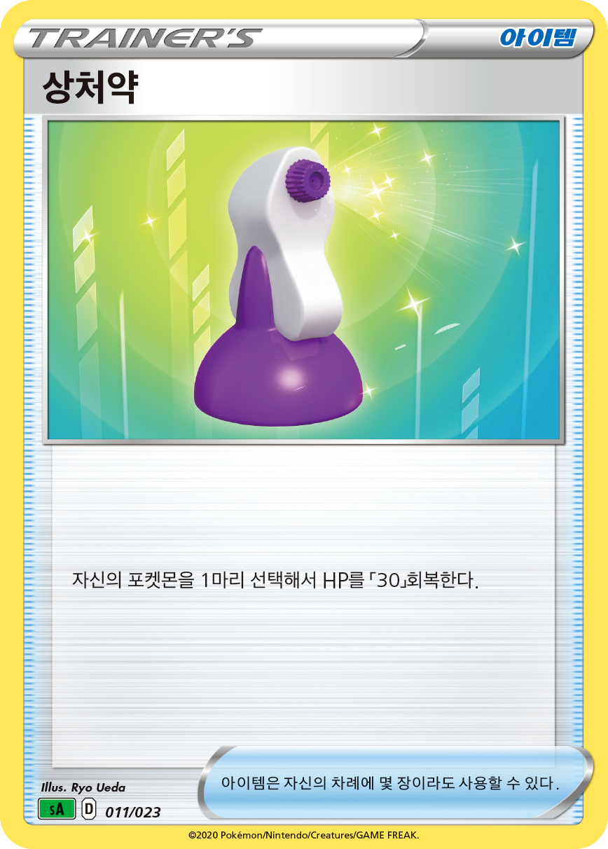 상처약