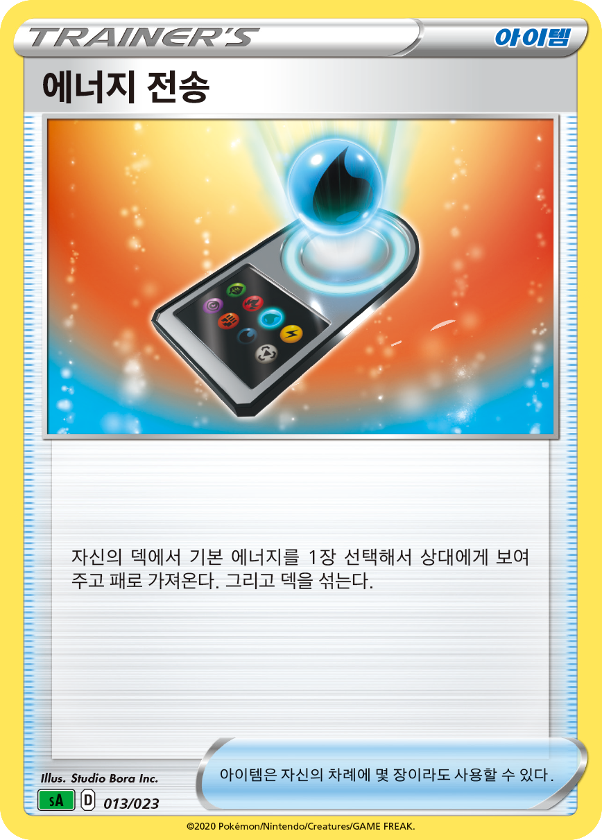 에너지 전송