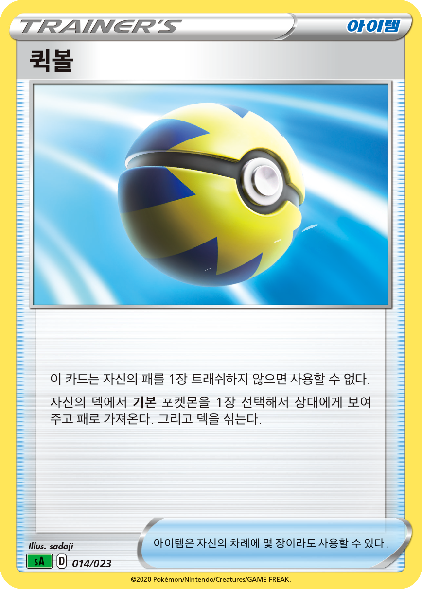 퀵볼