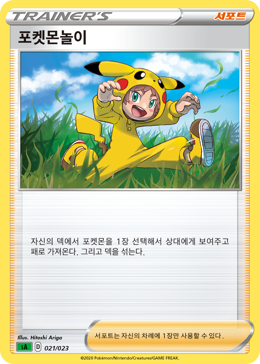 포켓몬놀이