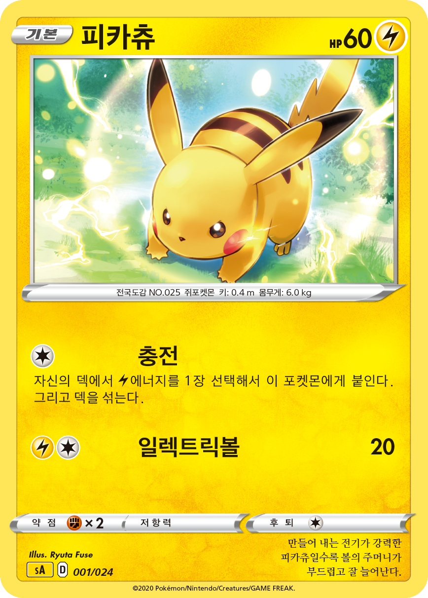 피카츄