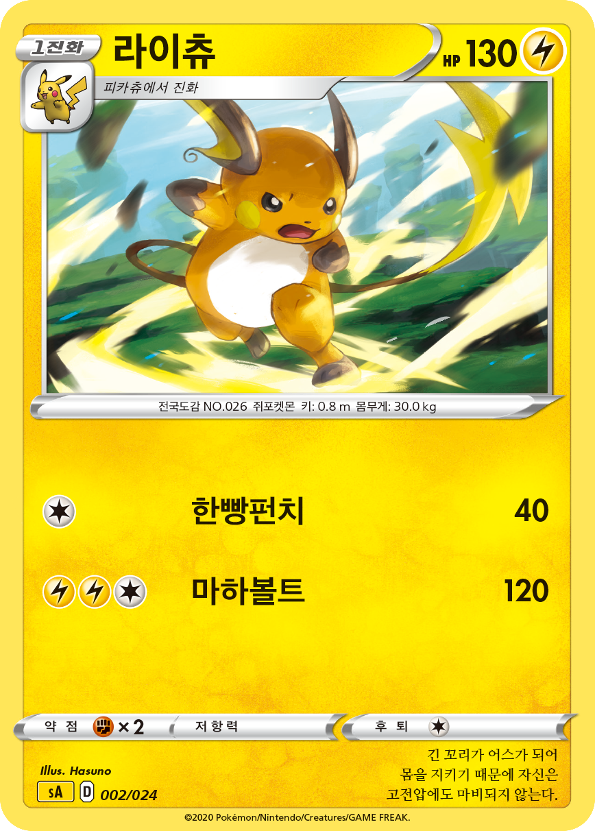 라이츄
