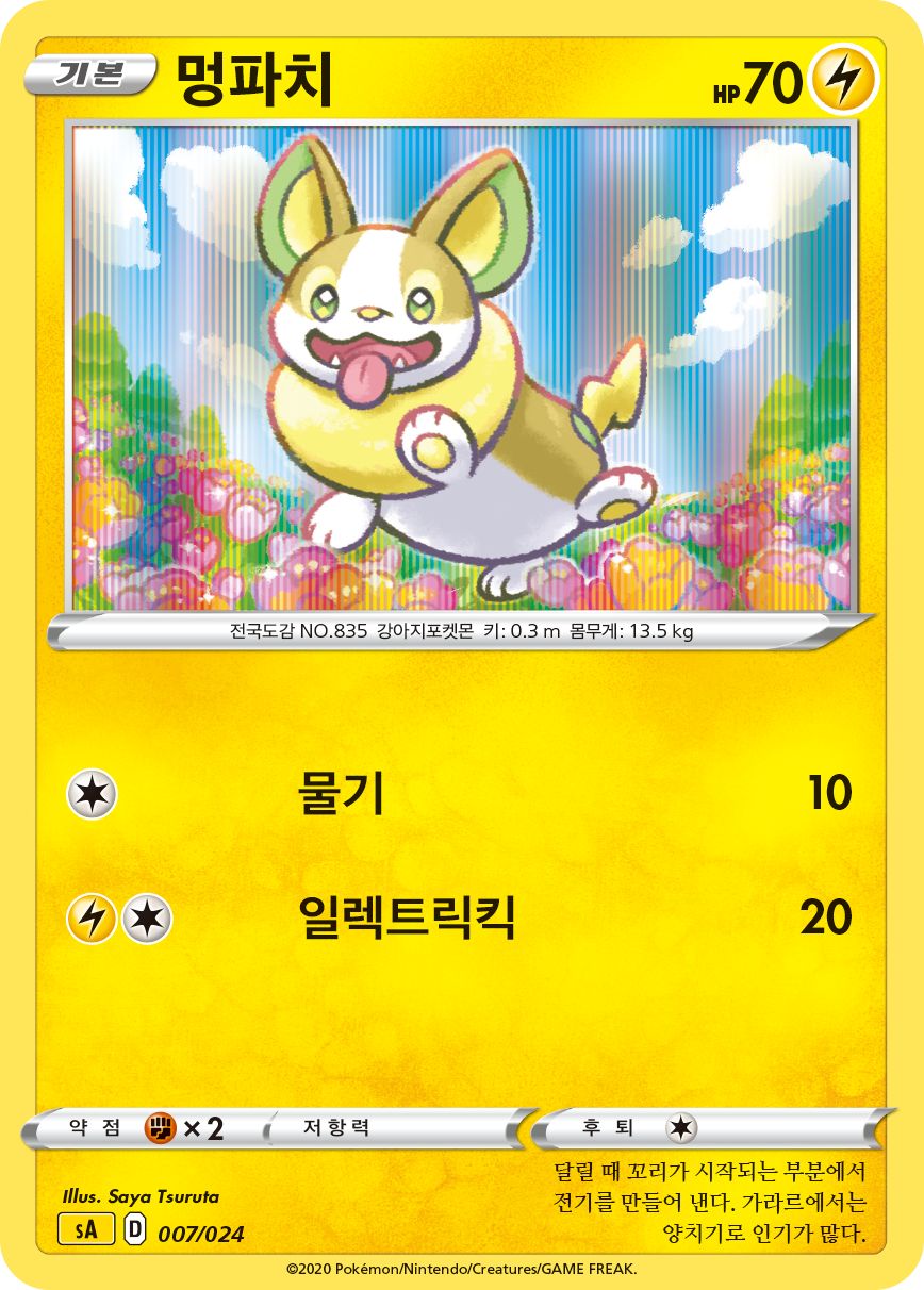 멍파치