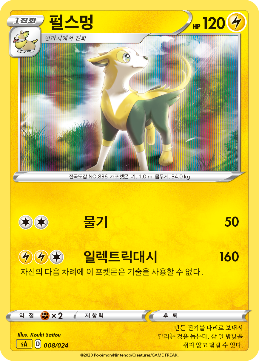 펄스멍