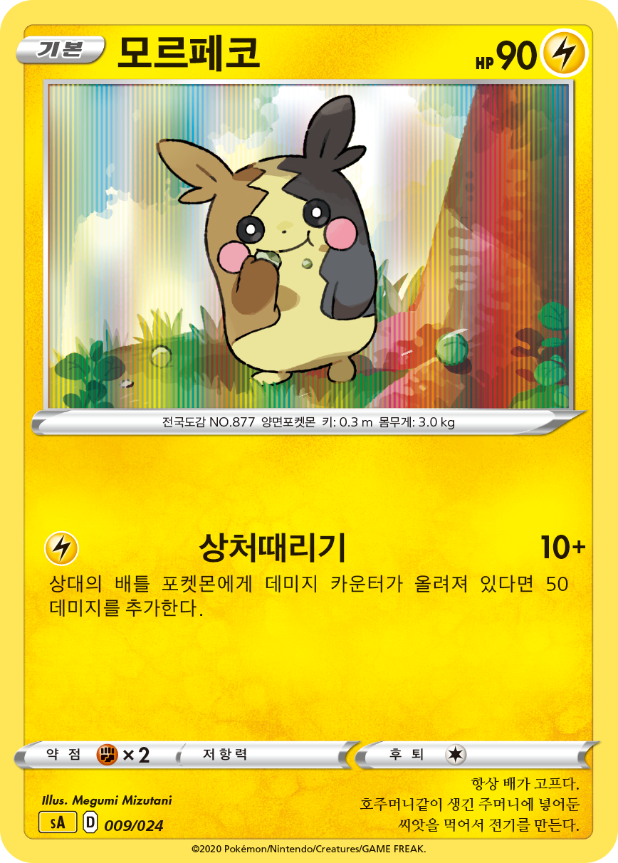 모르페코