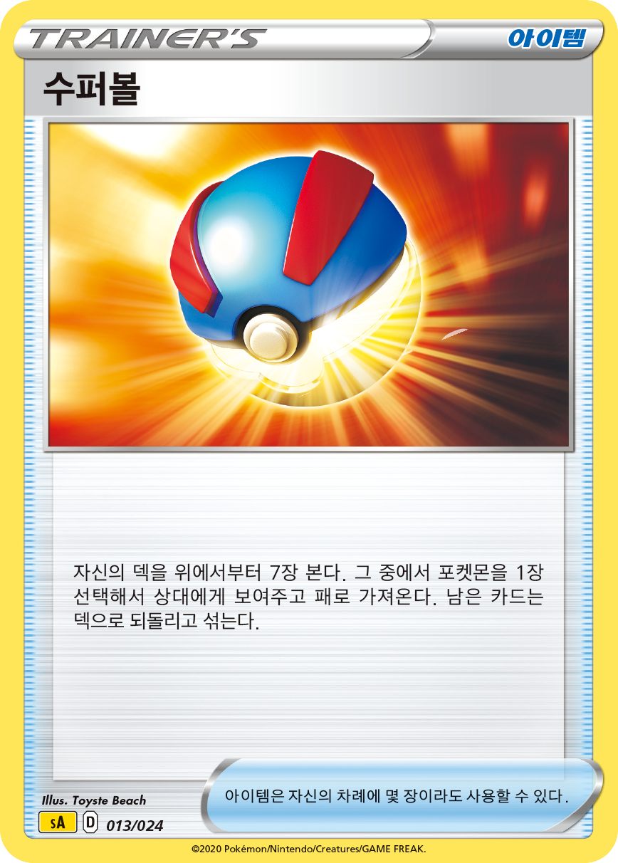 수퍼볼