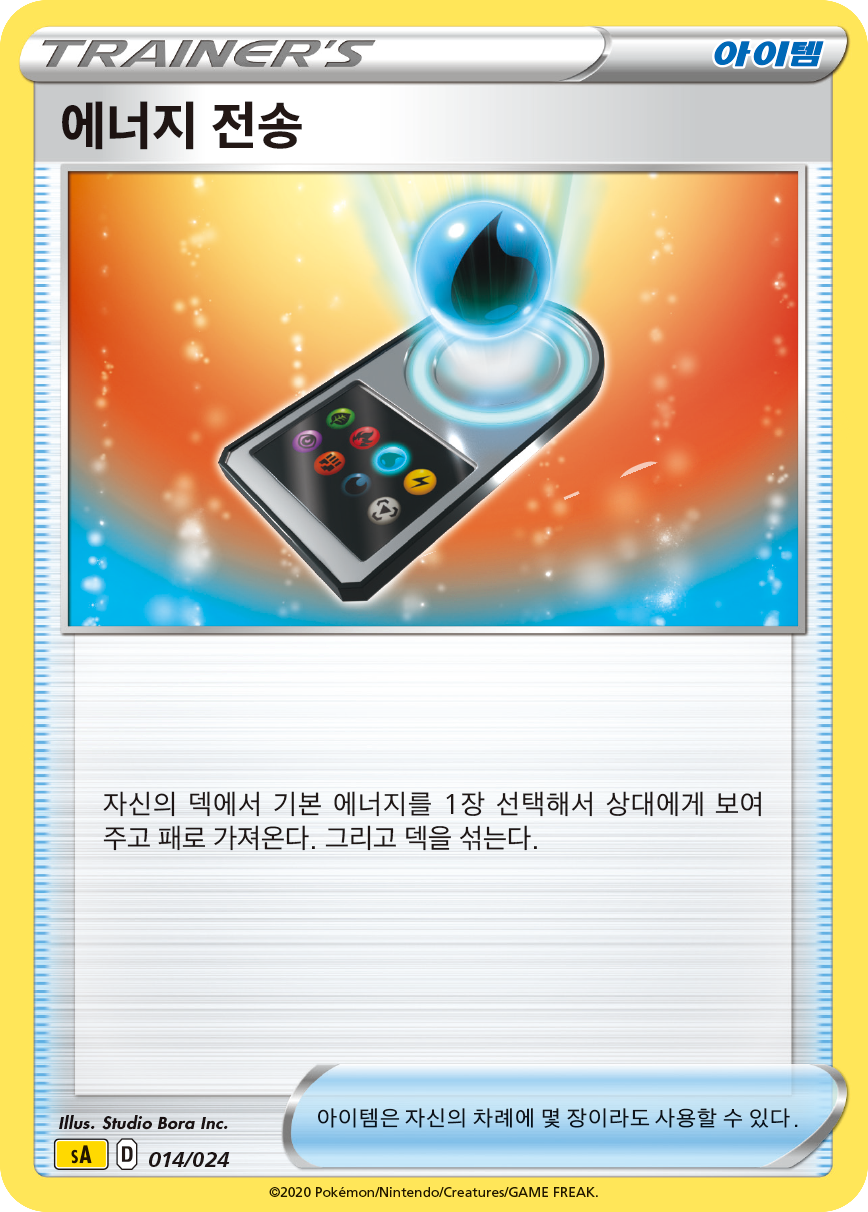 에너지 전송