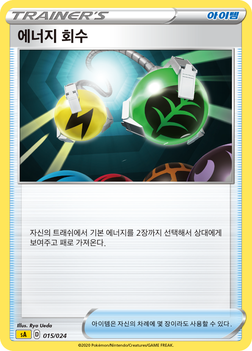 에너지 회수